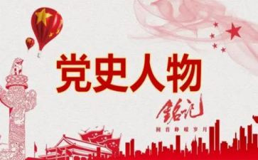党学党史的心得体会8篇