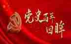村党史教育学习心得体会8篇