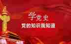 2024年党员学党史心得体会8篇