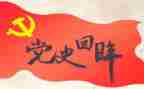 学党史教育的心得体会最新6篇