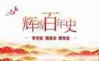 村党史教育学习心得体会6篇