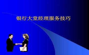 大堂经理心得体会精选8篇