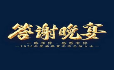 答谢宴领导致辞稿6篇