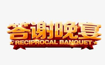 领导答谢讲话稿7篇