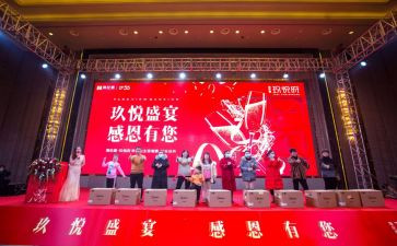 客户答谢会活动方案5篇