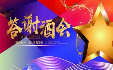 答谢会领导致辞稿7篇