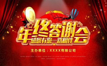 答谢会领导致辞稿最新6篇