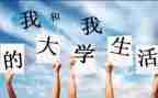 大一的我演讲稿优质8篇