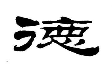 《教师职业道德》心得体会5篇