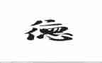 师德建设的心得体会推荐7篇