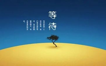 我在春天里等待作文推荐7篇