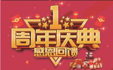 店庆促销活动方案最新6篇