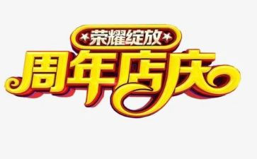 烟酒店店庆活动方案5篇