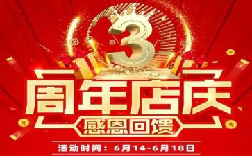 酒的店庆活动策划5篇