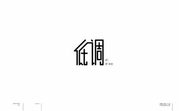 低调作文参考6篇
