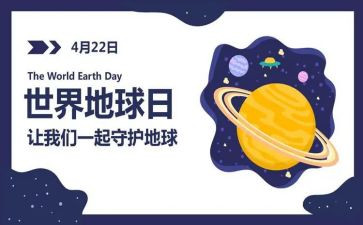 大学地球日活动策划5篇