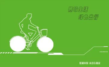 低碳的英语演讲稿7篇