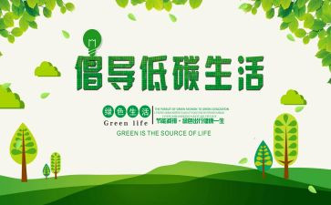 低碳生活,演讲稿精选5篇