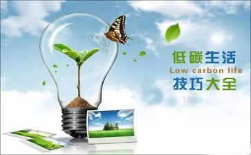 低碳环保生活倡议书最新6篇