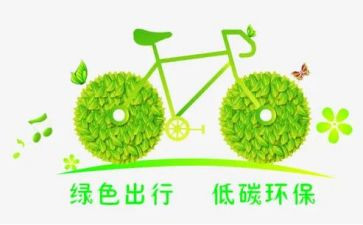 低碳环保活动方案6篇