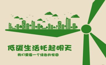 节能低碳活动方案6篇