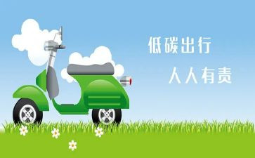 低碳环保生活倡议书8篇