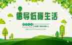 低碳生活,演讲稿精选5篇