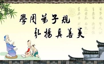 弟子规心得体会400精选5篇