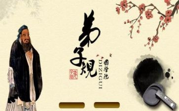 弟子规第20讲心得体会7篇