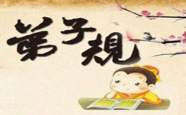 弟子规践行心得体会8篇