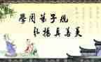 弟子规心得体会400精选5篇