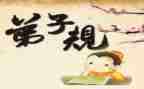 弟子规践行心得体会8篇