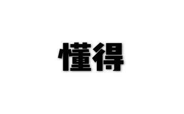 懂得感恩600字作文推荐8篇
