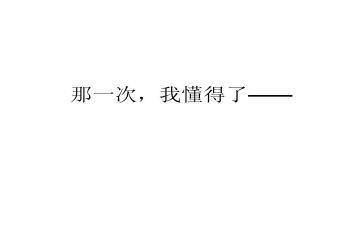 我懂得了珍惜的作文参考8篇