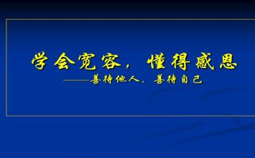 懂得感恩的演讲稿8篇