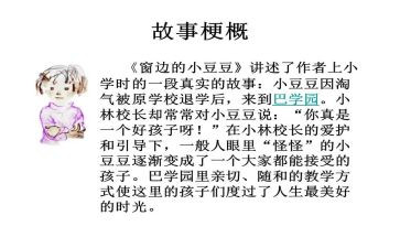 小豆豆的读后感推荐6篇