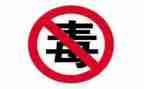 禁毒班会教案5篇