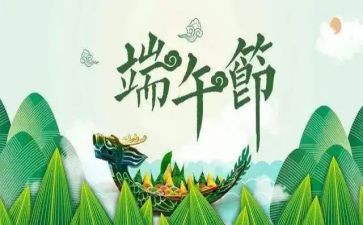 社区端午节活动方案5篇