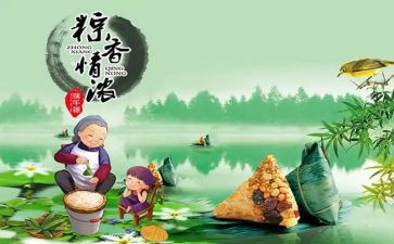 难忘的端午节作文300字5篇