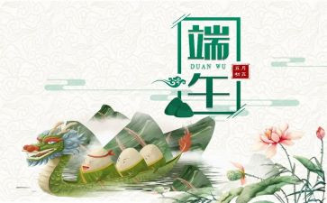 爱端午节的演讲稿优秀6篇