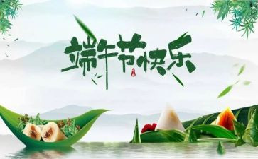 纪念端午节的演讲稿7篇