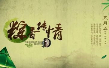 过端午的作文范文优质6篇