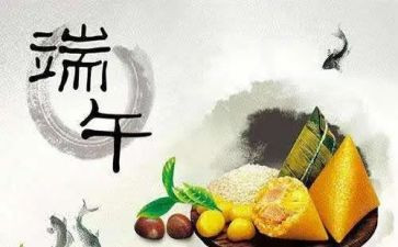 迎端午节活动方案优质8篇