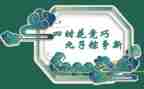 端午晚会活动策划6篇