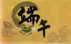 教案过端午反思7篇