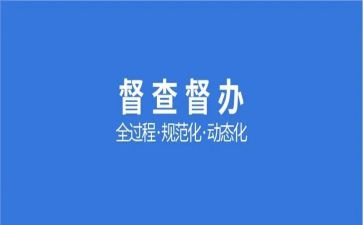 学校督查工作报告5篇