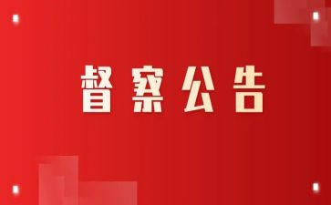 督查长工作计划7篇