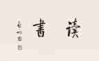 大林和小林的读后感通用7篇