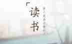 《心》读后感通用8篇