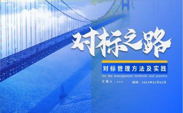 班组对标活动方案5篇